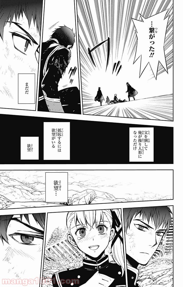 終わりのセラフ 第58話 - Page 17