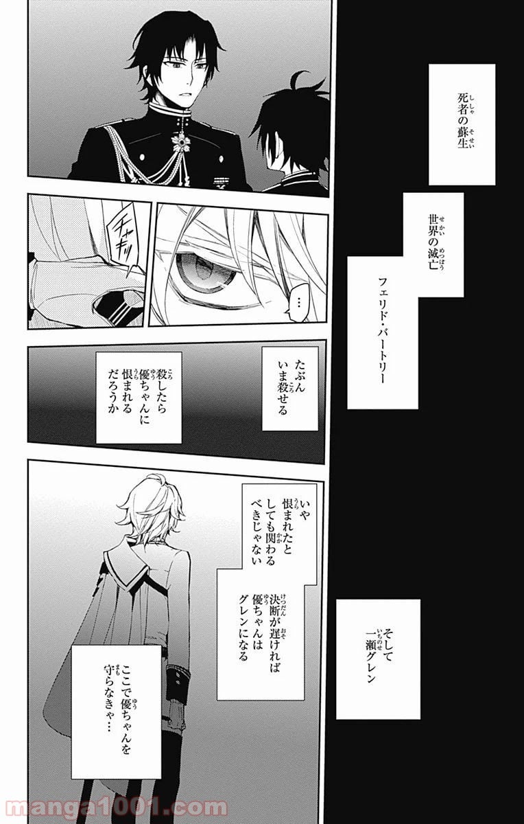 終わりのセラフ 第58話 - Page 28