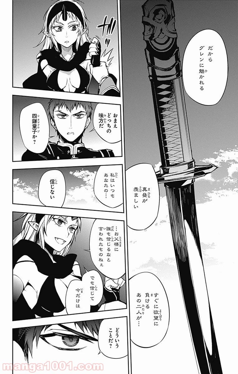 終わりのセラフ 第58話 - Page 8