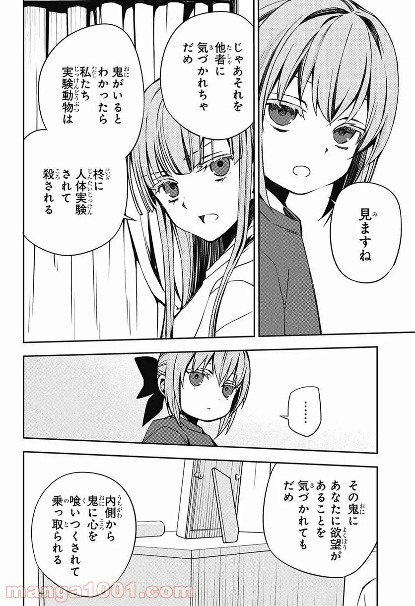 終わりのセラフ 第97話 - Page 26