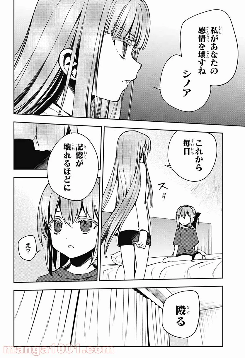 終わりのセラフ 第97話 - Page 28