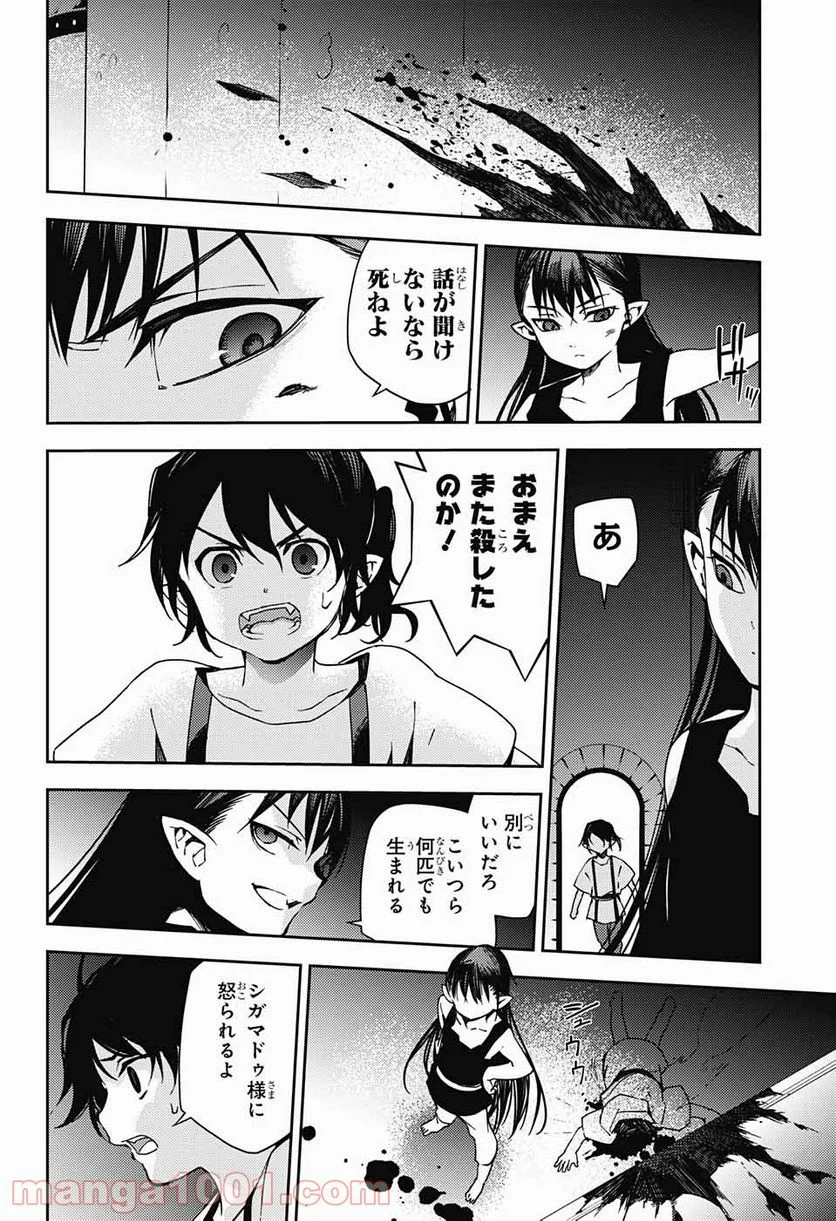 終わりのセラフ - 第106話 - Page 26