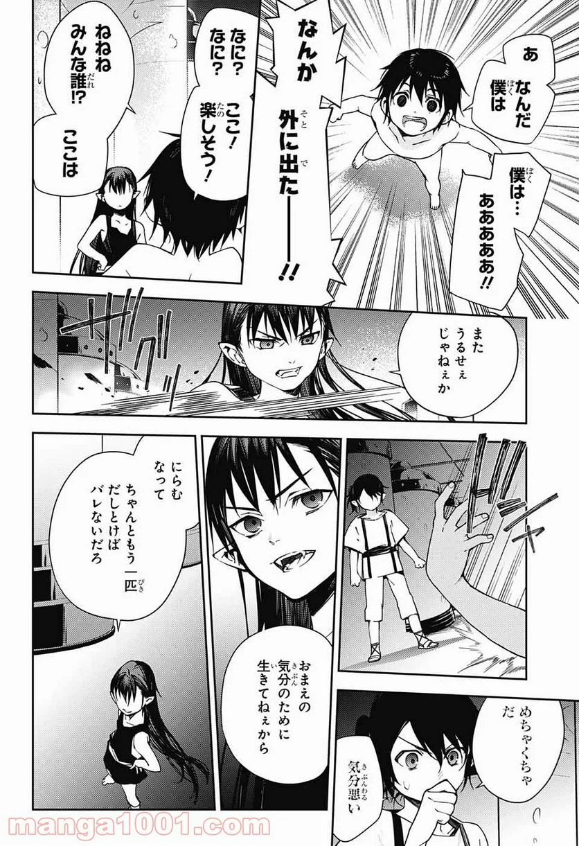 終わりのセラフ - 第106話 - Page 28