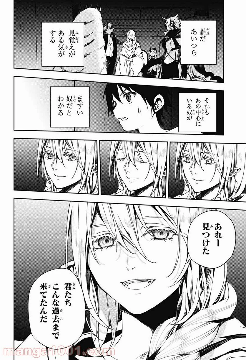 終わりのセラフ 第106話 - Page 36