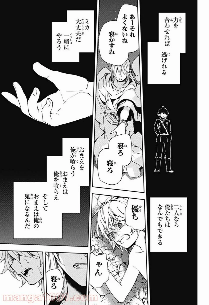 終わりのセラフ - 第106話 - Page 39