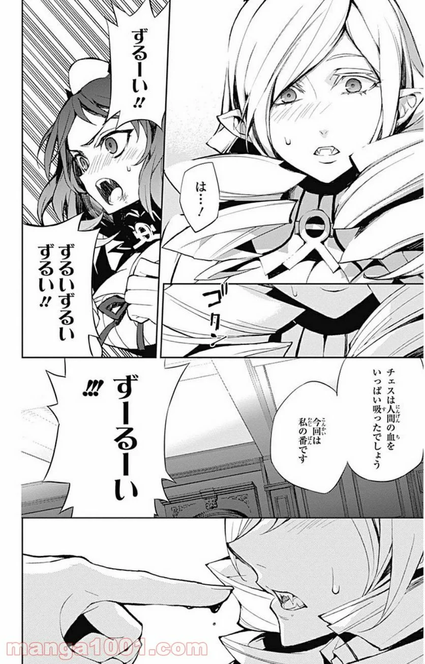 終わりのセラフ 第29話 - Page 12