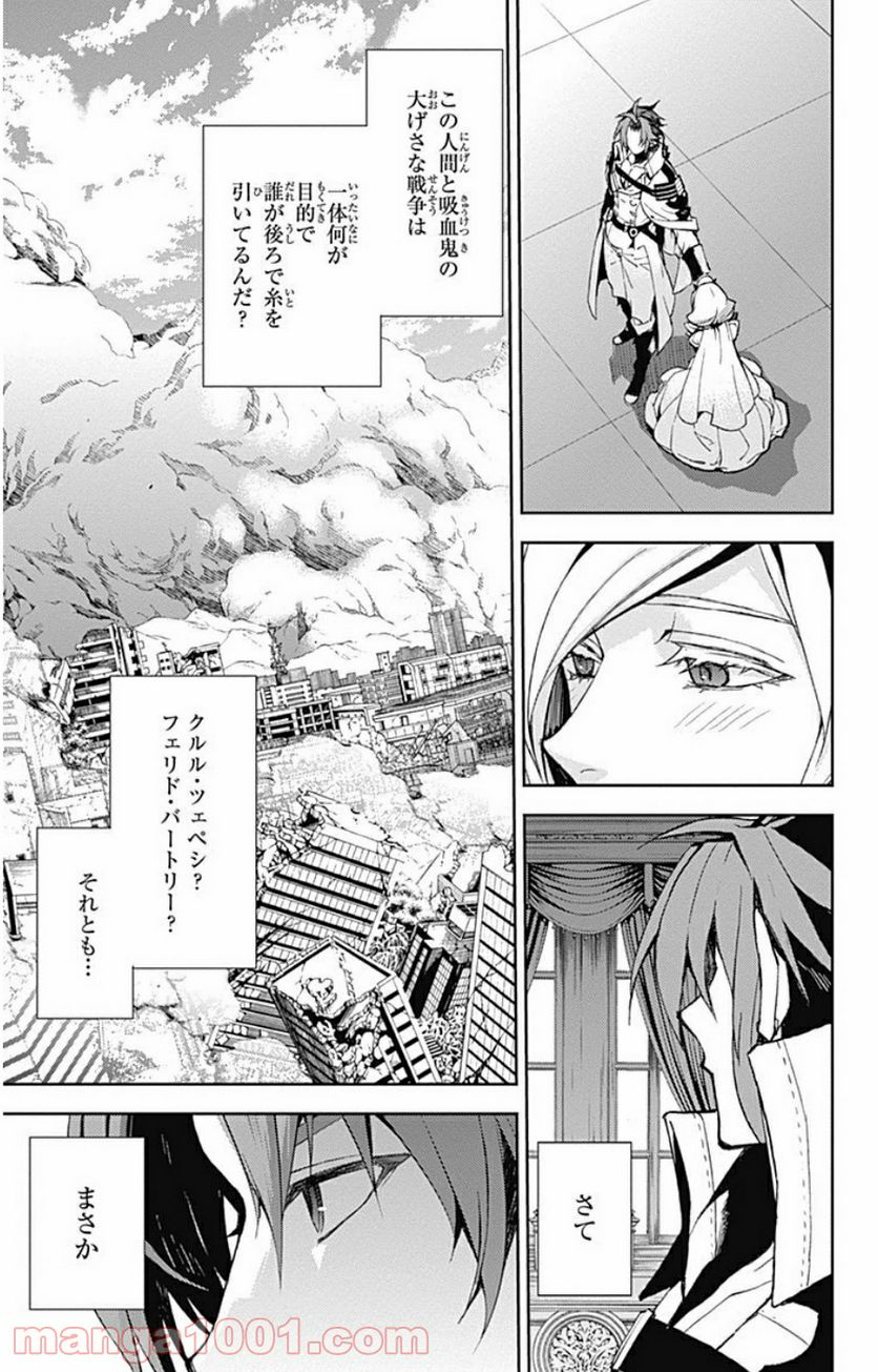 終わりのセラフ 第29話 - Page 13