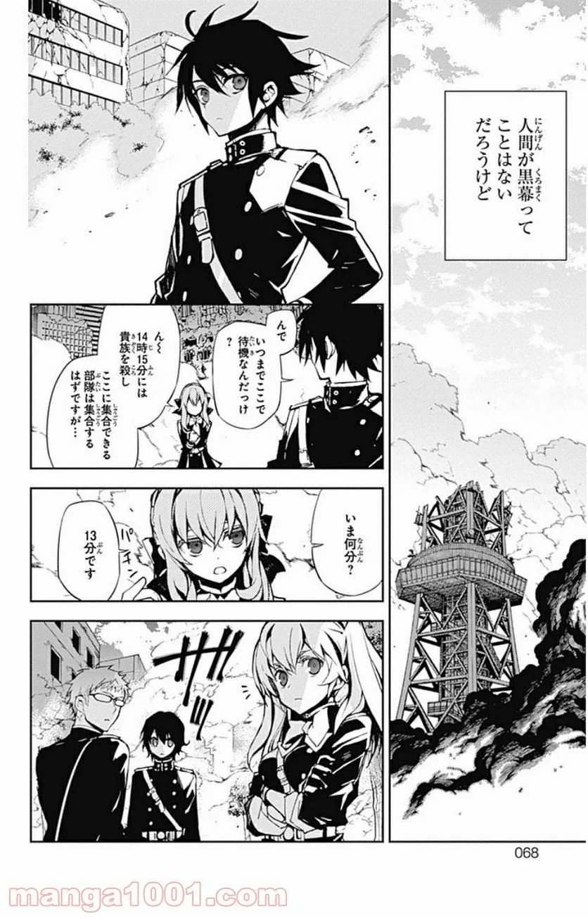 終わりのセラフ 第29話 - Page 14