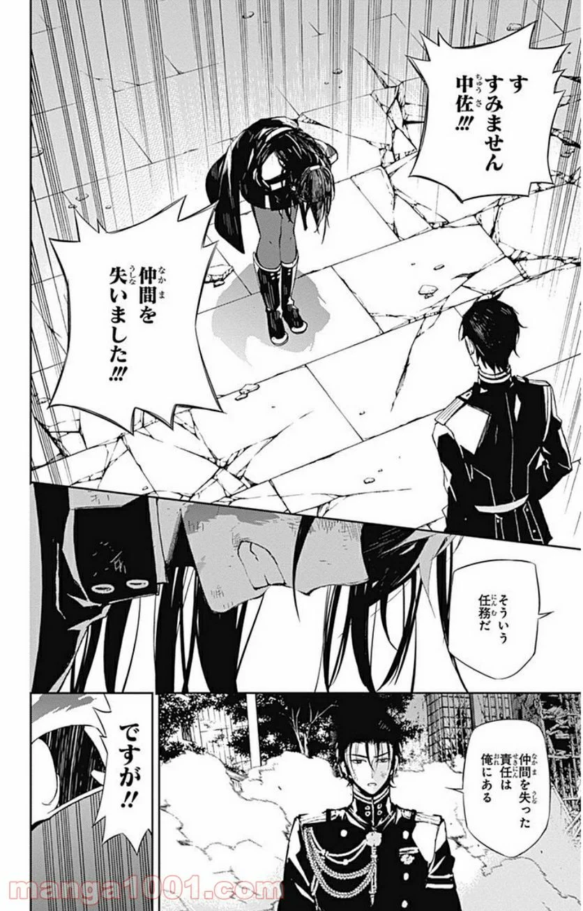 終わりのセラフ 第29話 - Page 28