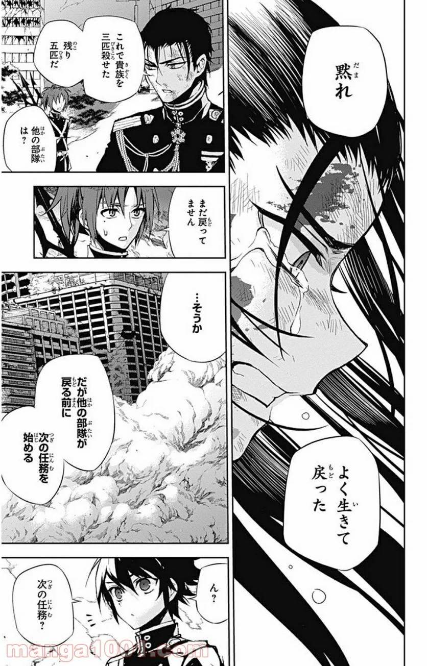 終わりのセラフ 第29話 - Page 29