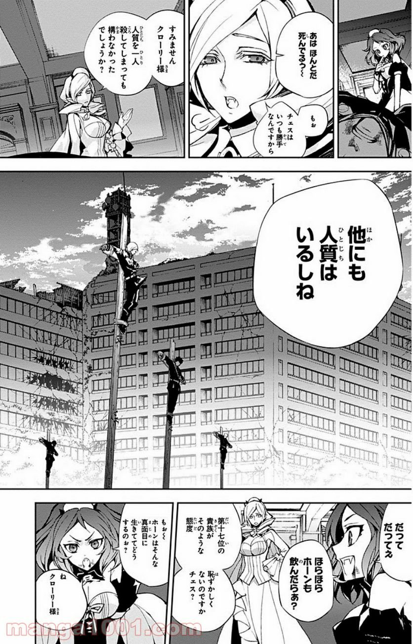 終わりのセラフ 第29話 - Page 4