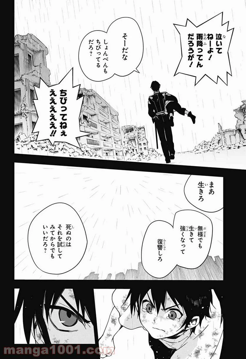 終わりのセラフ - 第109話 - Page 14