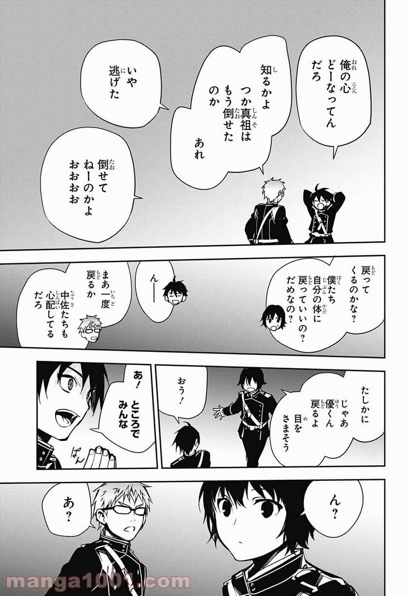 終わりのセラフ - 第109話 - Page 17