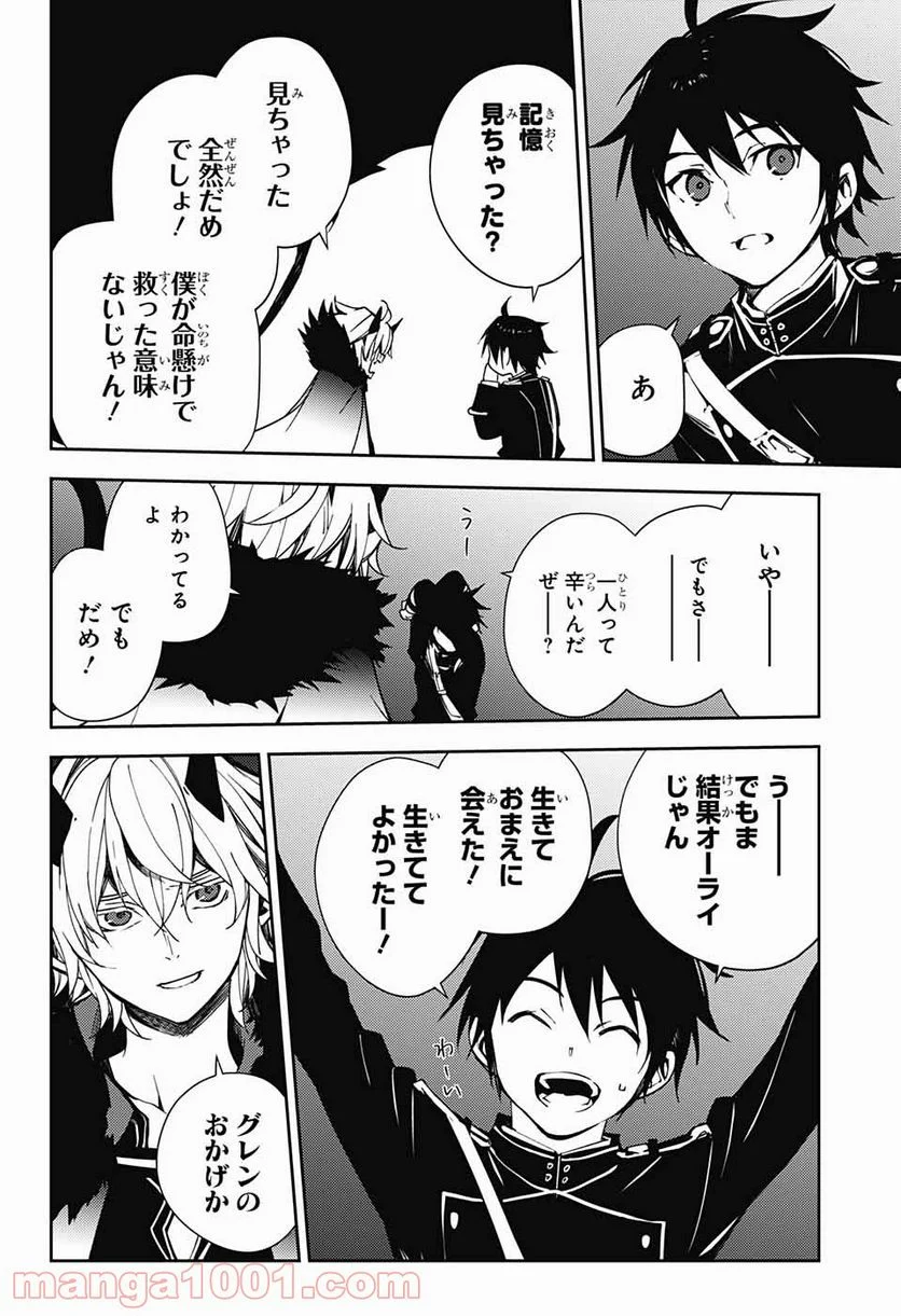 終わりのセラフ - 第109話 - Page 20