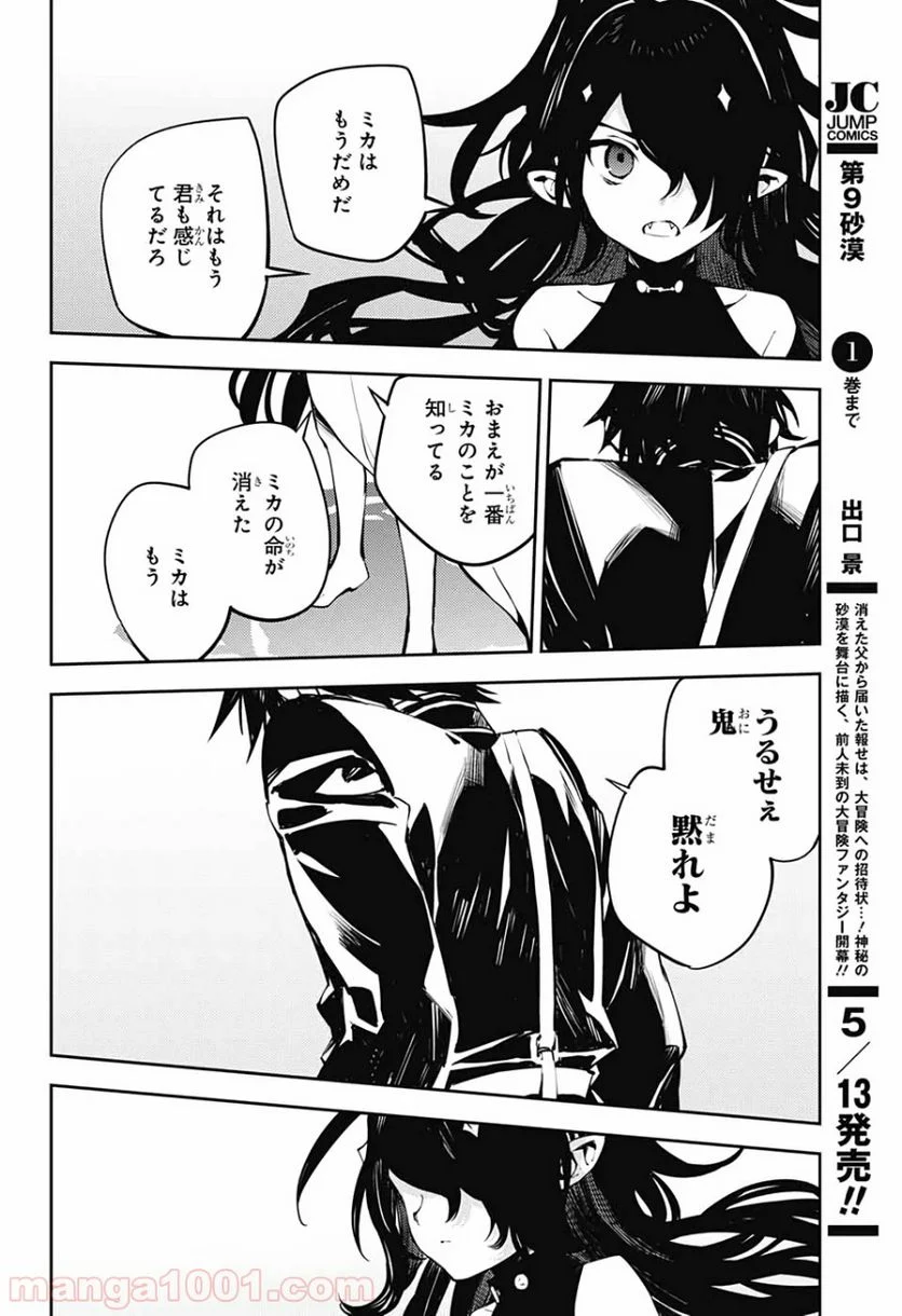 終わりのセラフ 第90話 - Page 14