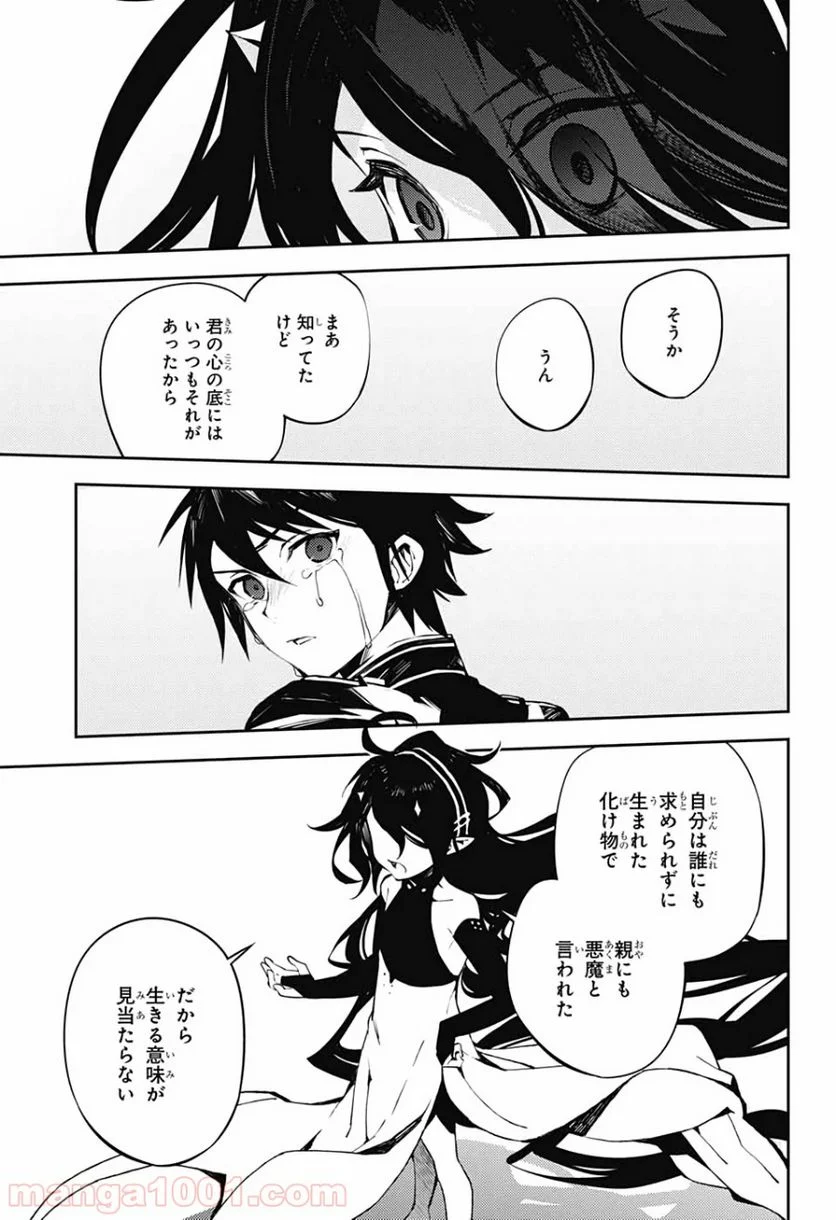 終わりのセラフ 第90話 - Page 19