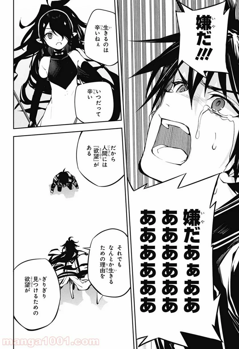 終わりのセラフ 第90話 - Page 30