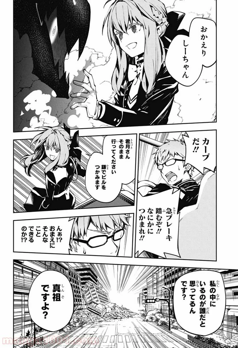 終わりのセラフ 第90話 - Page 4