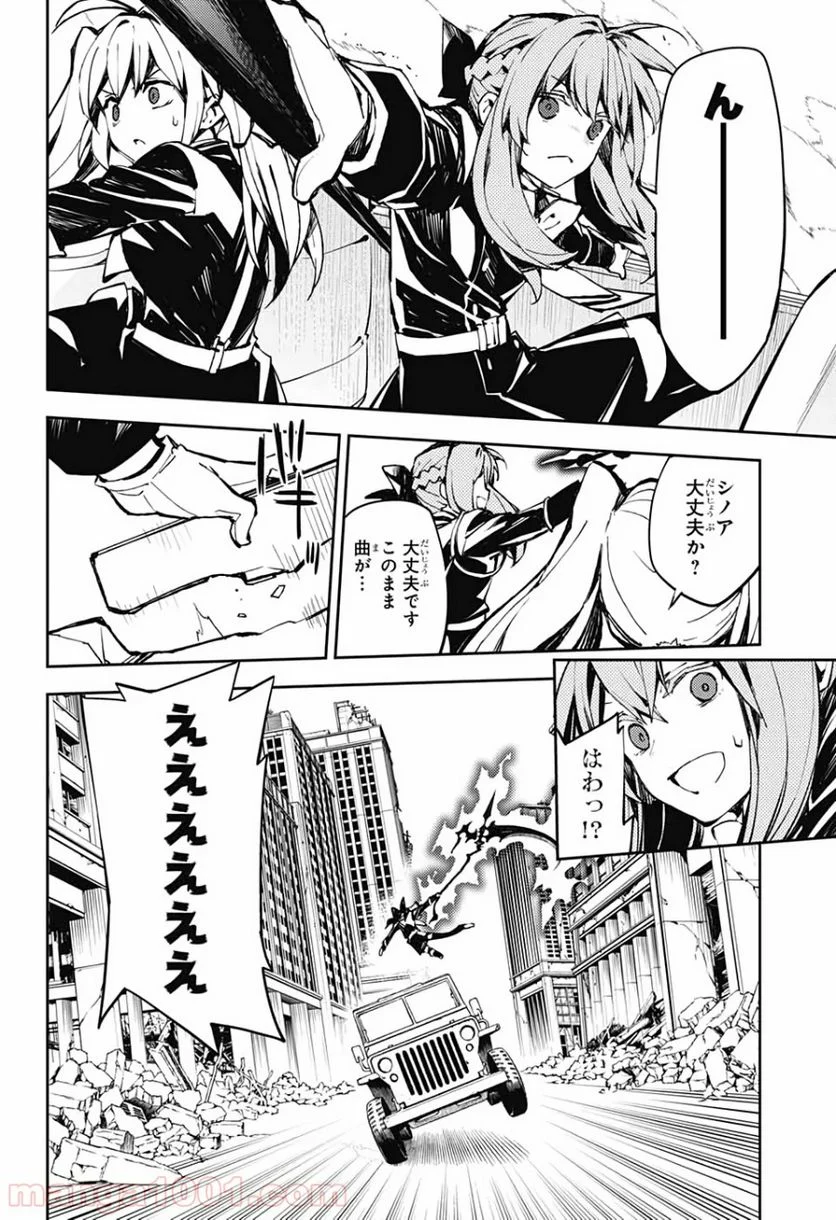 終わりのセラフ 第90話 - Page 6