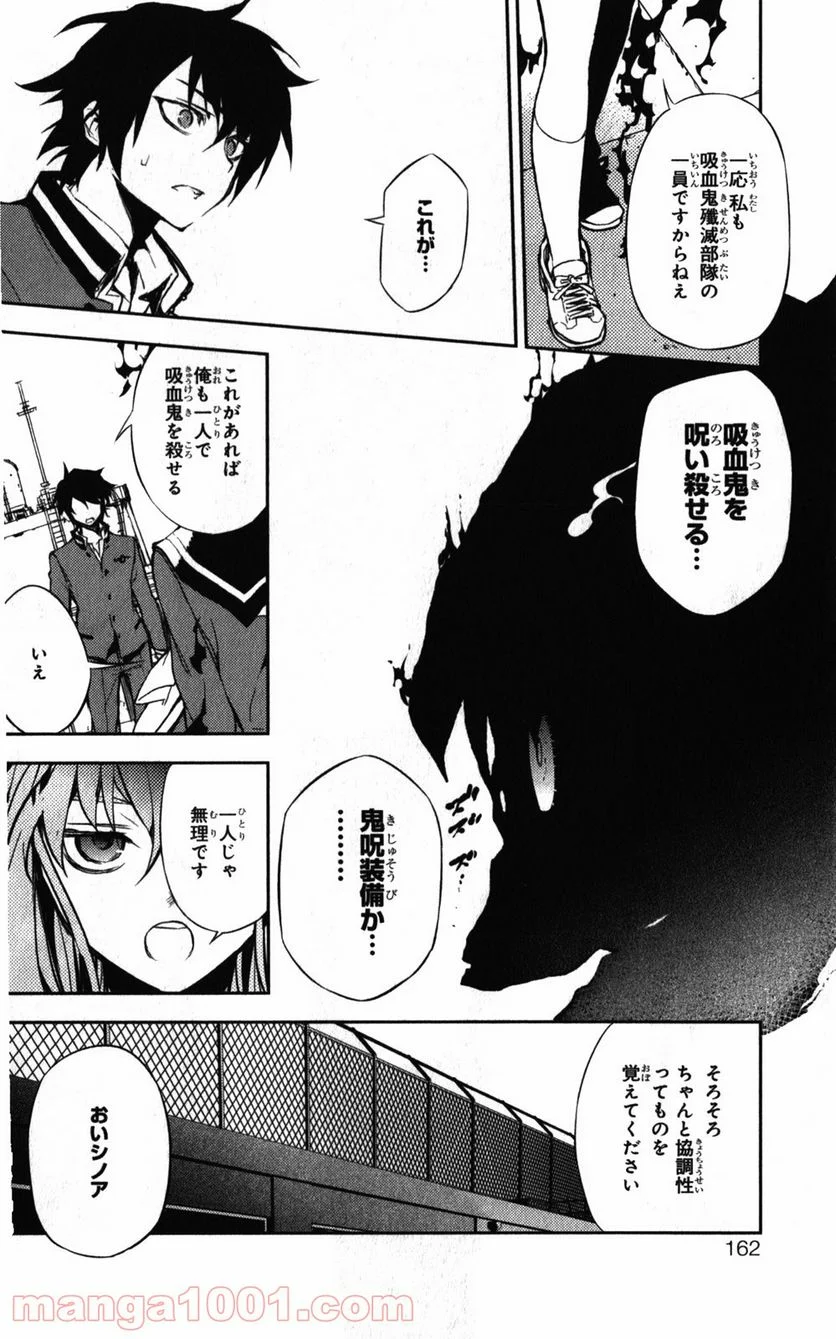 終わりのセラフ 第3話 - Page 11