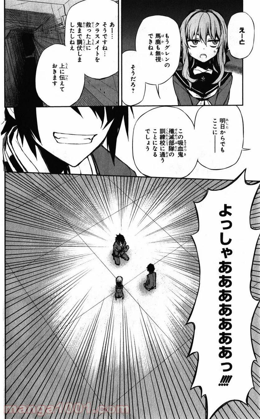 終わりのセラフ 第3話 - Page 41