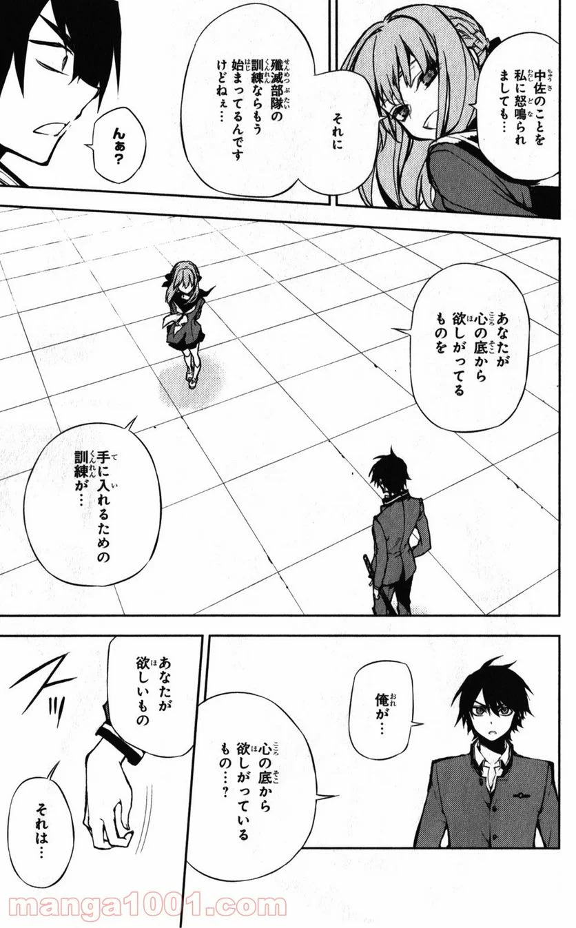 終わりのセラフ - 第3話 - Page 8