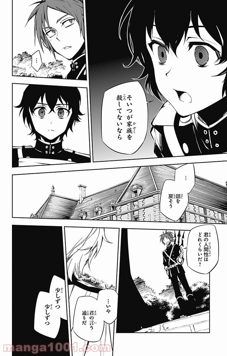 終わりのセラフ 第53話 - Page 13