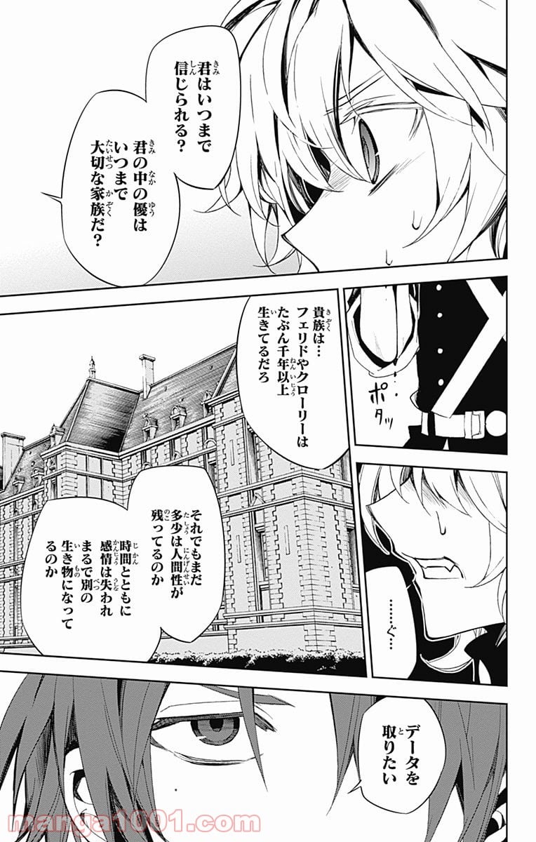 終わりのセラフ 第53話 - Page 10