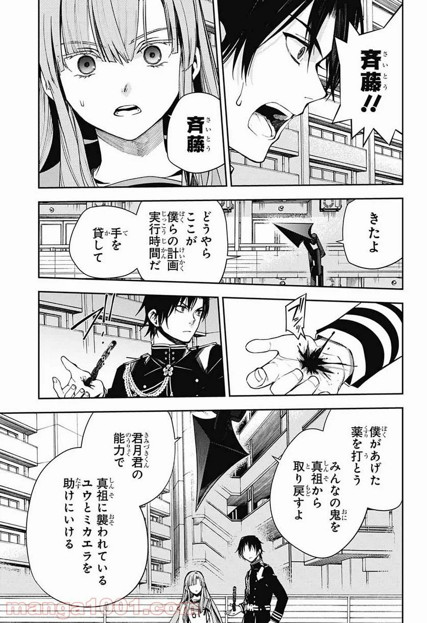 終わりのセラフ 第107話 - Page 26