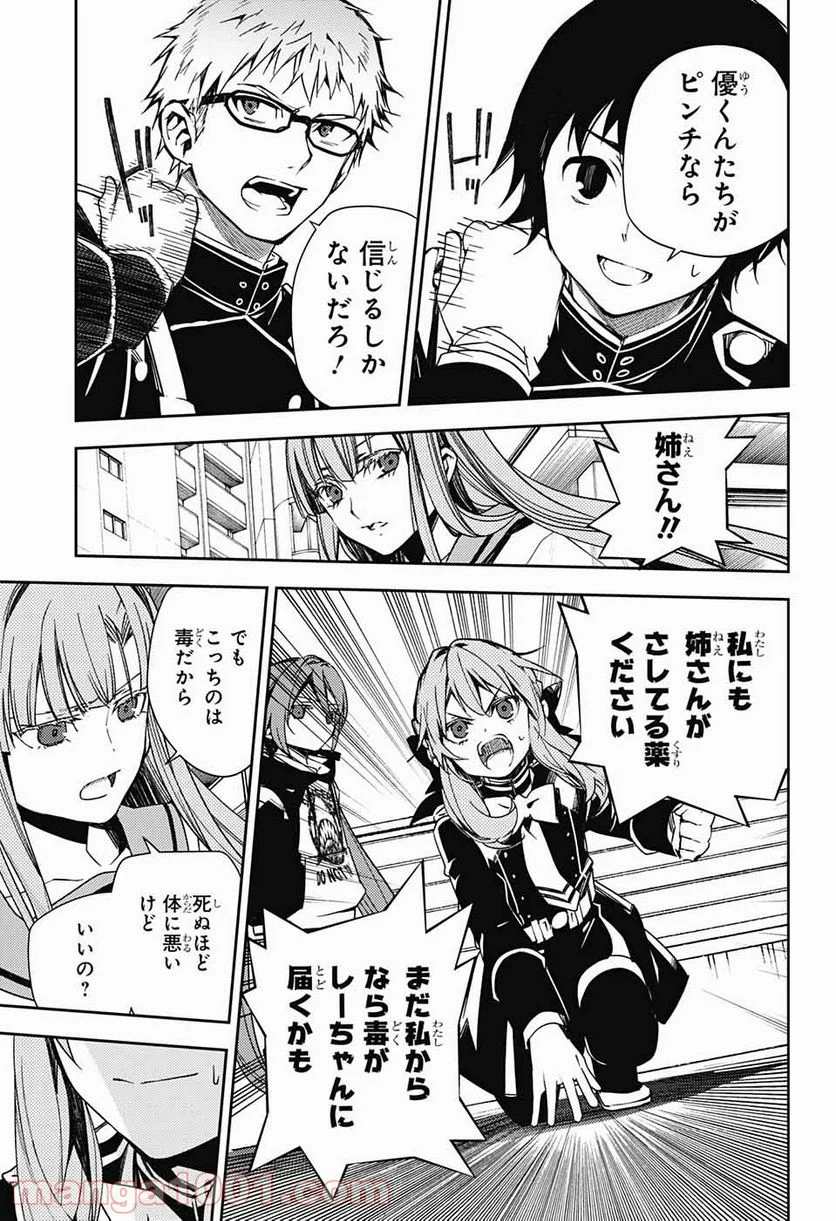 終わりのセラフ 第107話 - Page 28