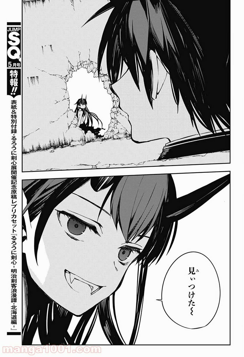 終わりのセラフ 第88話 - Page 13