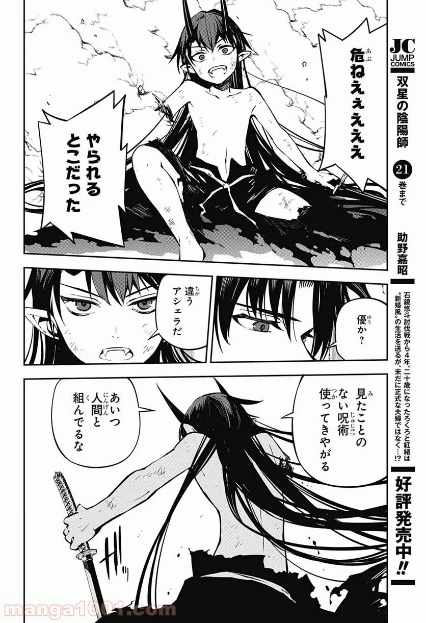 終わりのセラフ 第88話 - Page 22