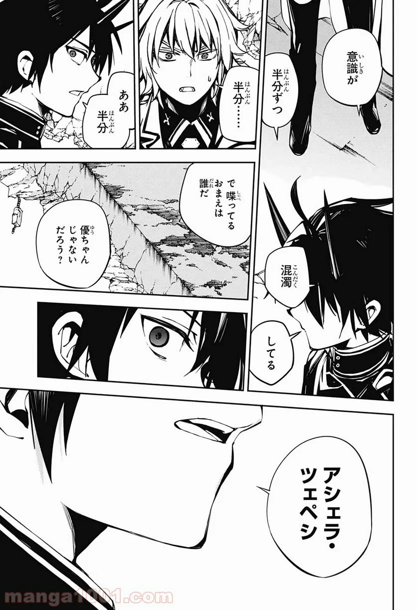 終わりのセラフ 第88話 - Page 27