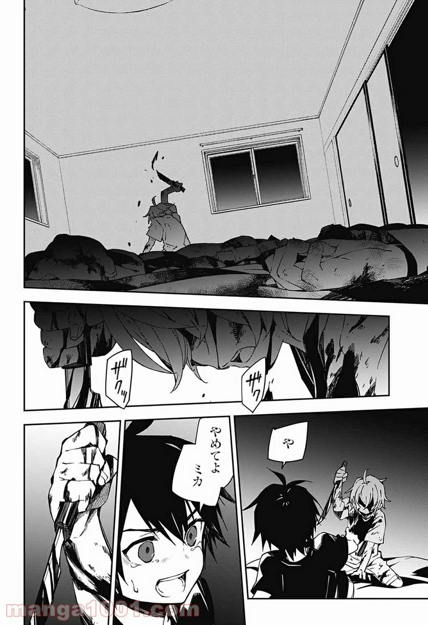 終わりのセラフ - 第101話 - Page 32