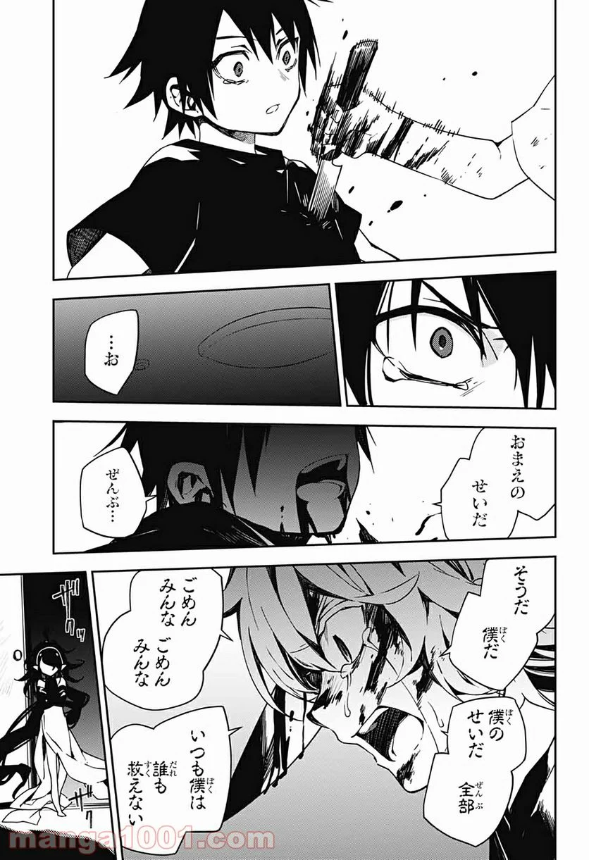 終わりのセラフ - 第101話 - Page 33