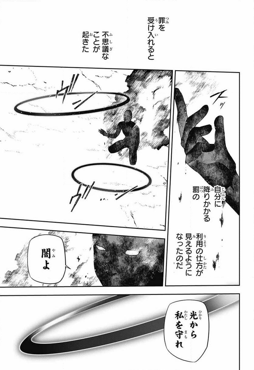 終わりのセラフ - 第129話 - Page 25