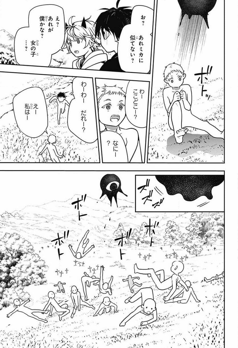 終わりのセラフ - 第129話 - Page 31