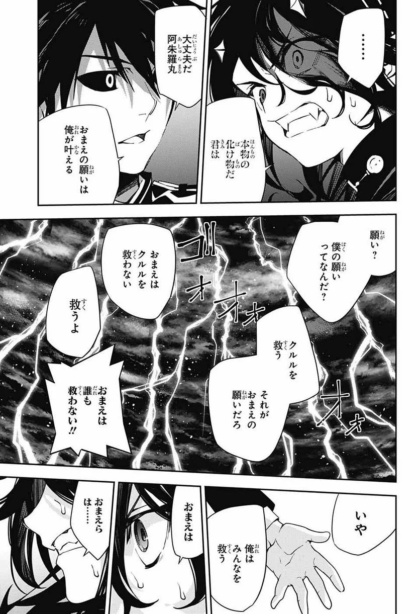 終わりのセラフ 第117話 - Page 13