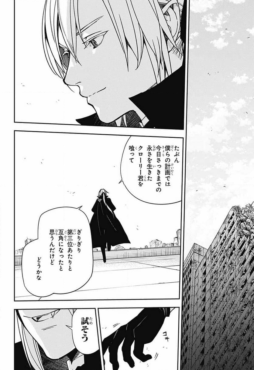 終わりのセラフ - 第135話 - Page 14