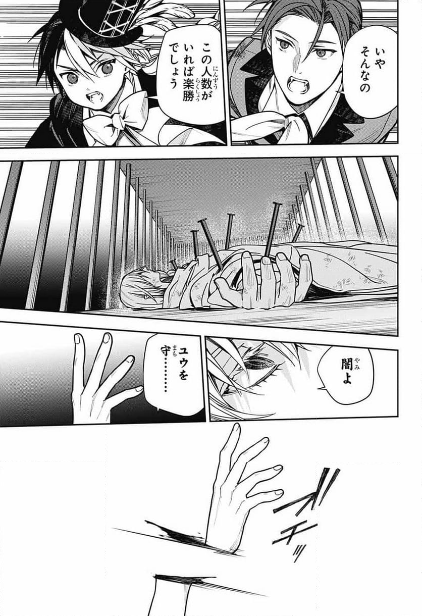 終わりのセラフ - 第135話 - Page 17