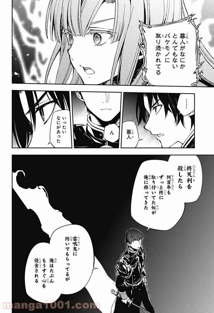 終わりのセラフ 第71話 - Page 32