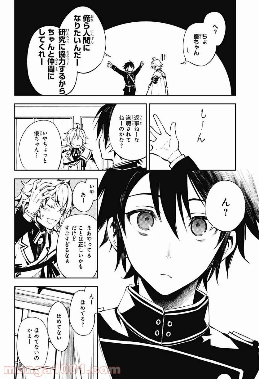 終わりのセラフ 第71話 - Page 8