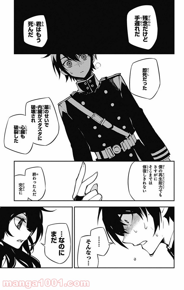 終わりのセラフ 第34話 - Page 5