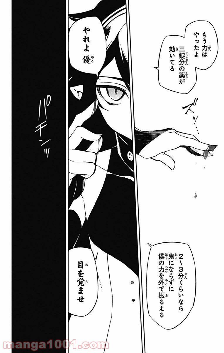 終わりのセラフ 第34話 - Page 9