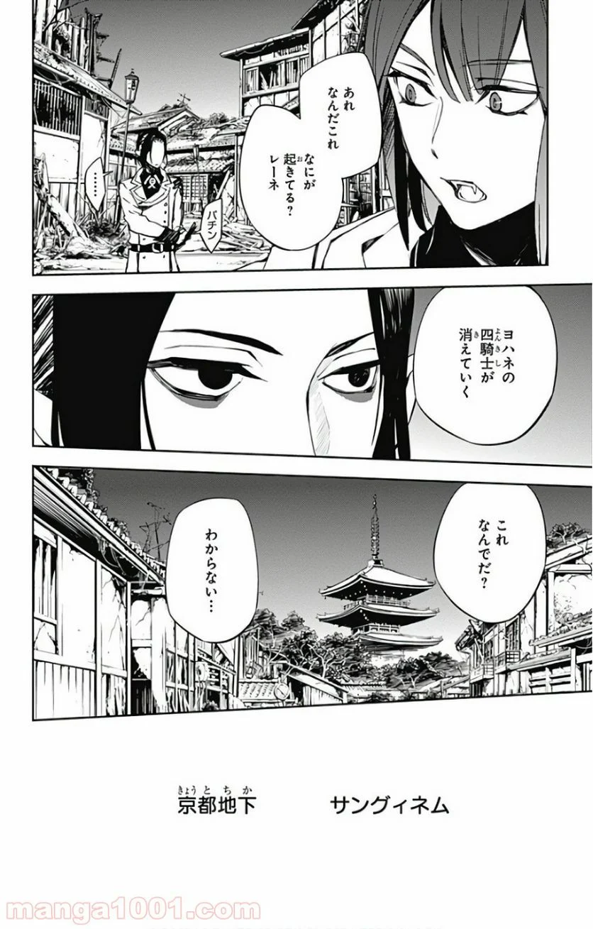 終わりのセラフ 第68話 - Page 14