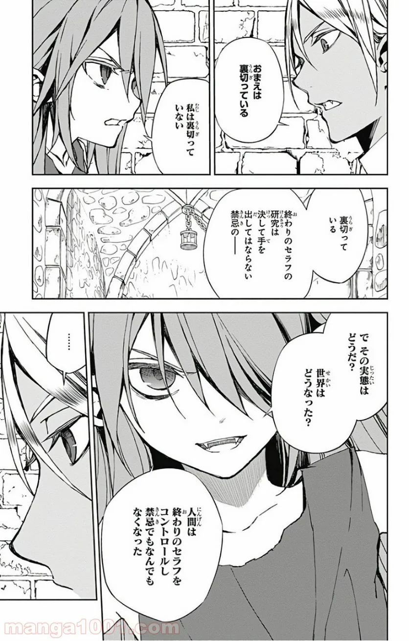 終わりのセラフ 第68話 - Page 17