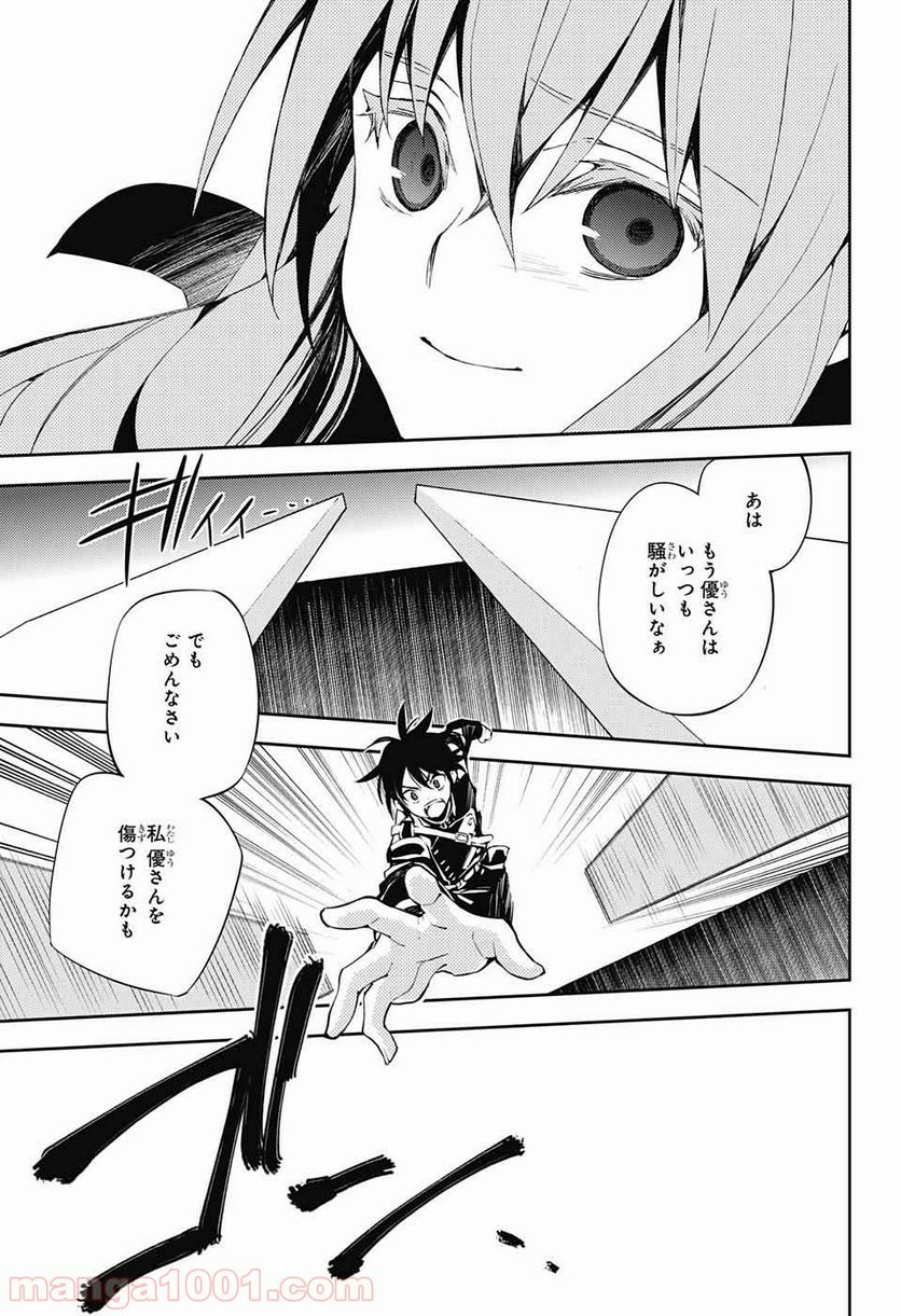 終わりのセラフ 第74話 - Page 27