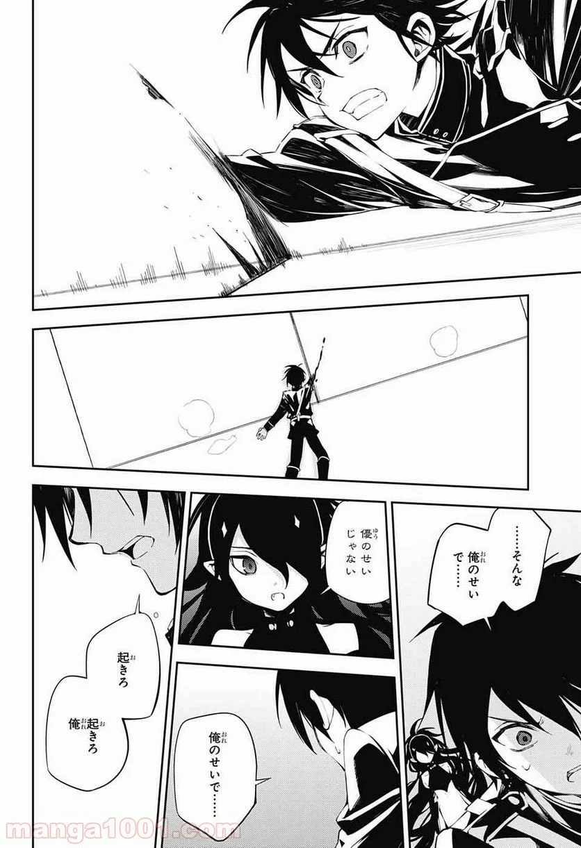 終わりのセラフ 第74話 - Page 28