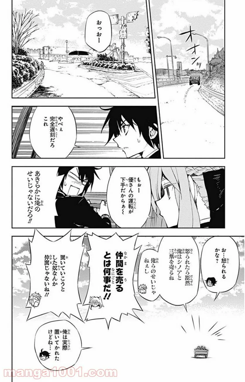 終わりのセラフ 第24話 - Page 37