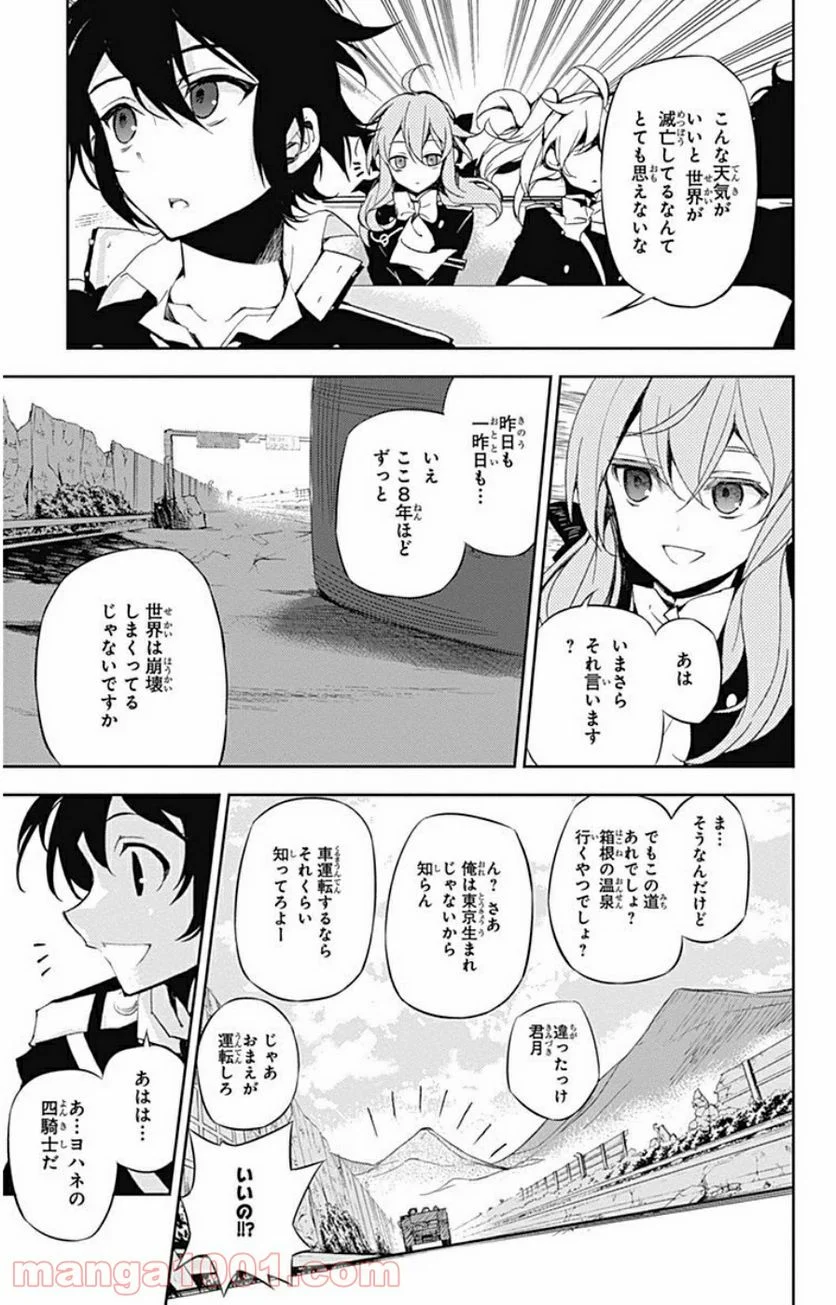 終わりのセラフ 第24話 - Page 6